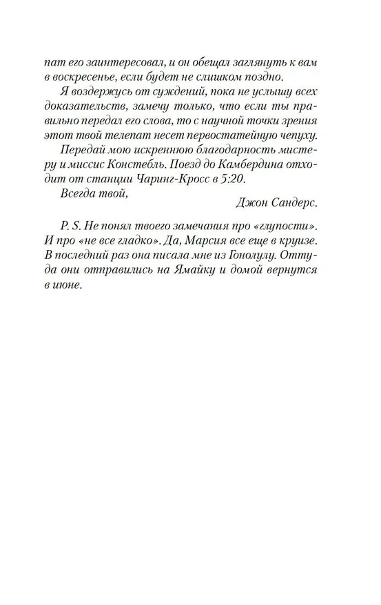 Книга Читатель предупрежден (Джон Карр) — 19