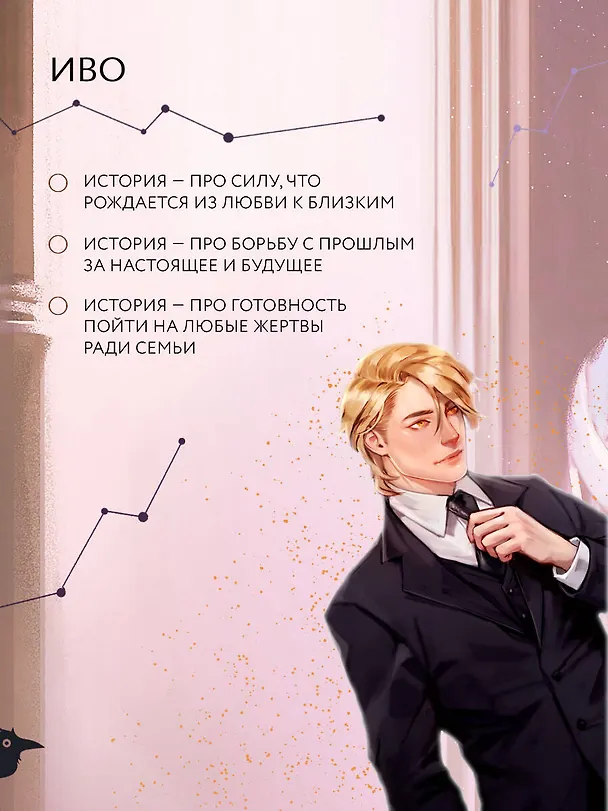 Книга Во главе обмана (Лия Арден) — 9