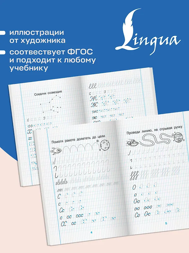 Книга Секреты чистописания. Шаг 1. Учимся писать буквы (Анастасия Анфилатова) — 8
