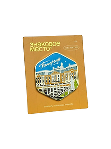 Магнит Петергоф Фонтаны дворца (Санкт-Петербург) (металл) (спб М-301)