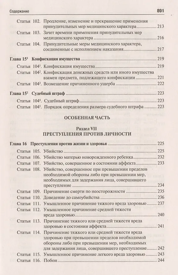 Книга Комментарий к УК РФ.-12-е изд. (Алексей Рарог) — 7