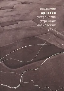 Устройство утренних московских улиц