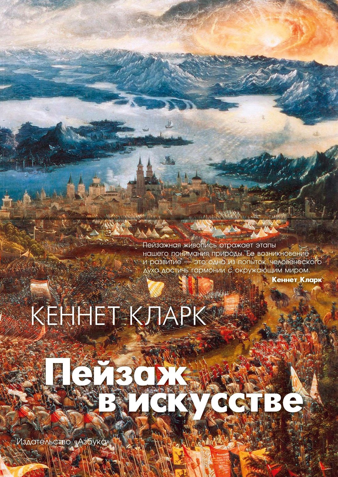 

Пейзаж в искусстве