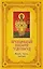 Святитель Николай Чудотворец. Жизнь, чудеса, святыни / Книга и освященная икона из дерева — 2408315 — 1