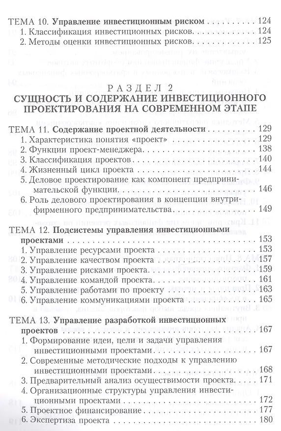Книга Инвестиционный менеджмент: сущность и роль на современном этапе, особенности проектного управления, региональный аспект. Учебник () — 5