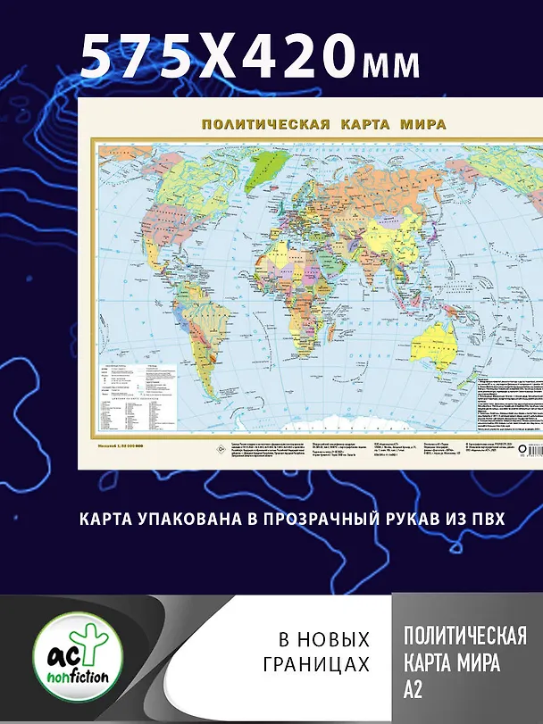 Книга Политическая карта мира (в новых границах) А2 () — 4