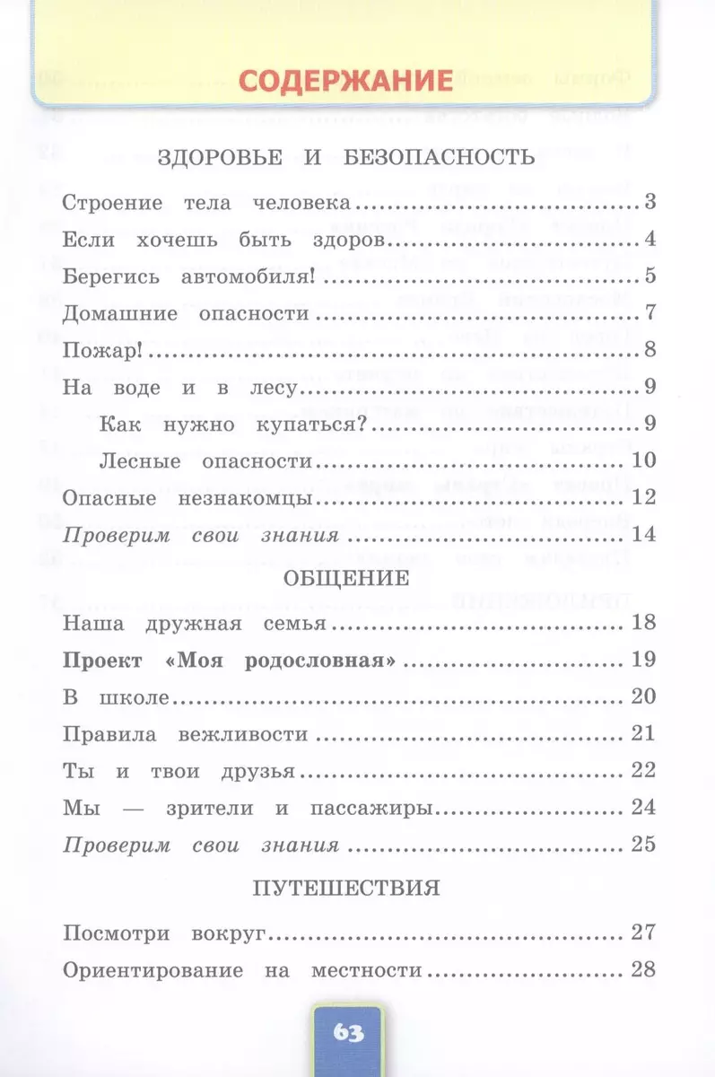 Окружающий мир. Рабочая тетрадь. 2 класс. 2 часть: к учебнику А.Плешакова 