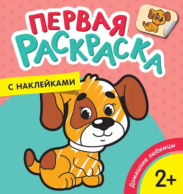Книга Домашние любимцы (Наталья Котятова) — 1
