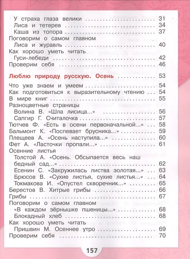Книга Литературное чтение. 2 класс. Учебник. В 2-х частях (комплект из 2-х книг) (Людмила Климанова) — 4