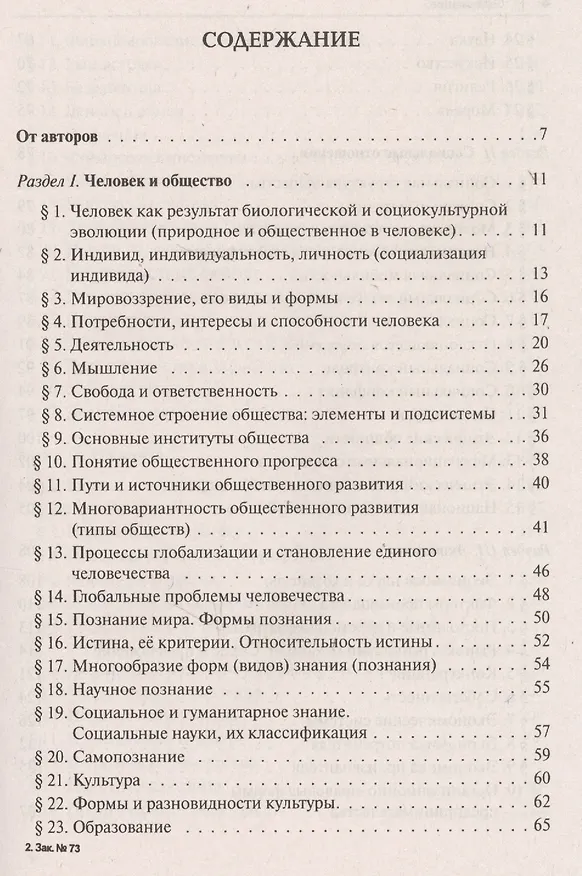 Книга Обществознание в таблицах и схемах. Интенсивная подготовка к ЕГЭ: обобщение, систематизация и повторение курса. 10-11 класс (Ирина Крутова, Роман Пазин) — 2
