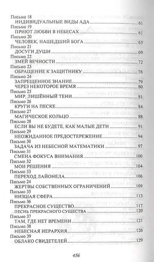 Книга Письма Живого Усопшего, записанные Эльзой Баркер (Эльза Баркер) — 3