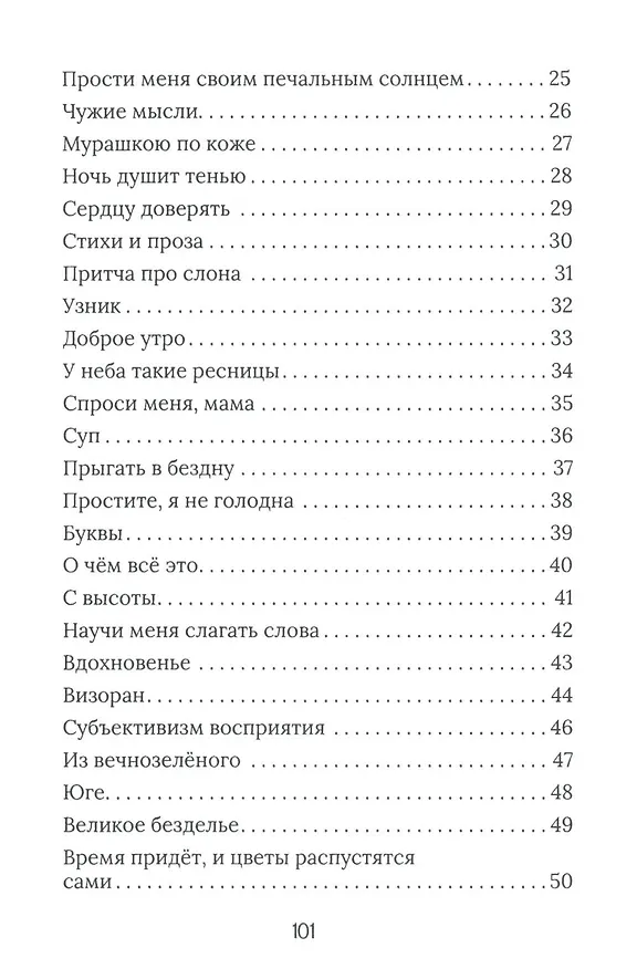 Книга Сборник стихов и прозы "Подсолнух" (Елена Сова) — 3