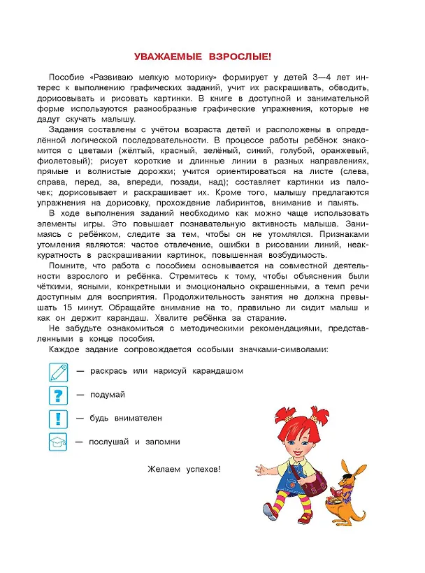 Книга Развиваю мелкую моторику: для детей 3-4 лет. Ч. 1 (Наталья Володина) — 10