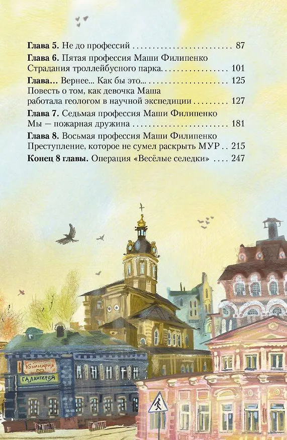 Книга 25 профессий Маши Филипенко (Эдуард Успенский) — 11