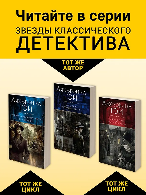 Книга Дочь времени. Поющие пески (Джозефина Тэй) — 7