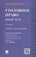 Уголовное право.Общая часть.Уч.для бакалавров.-2-е изд — 2279833 — 2