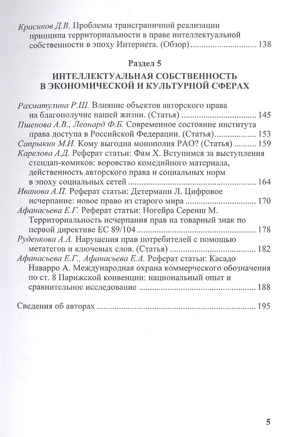 Книга Право будущего: Интеллектуальная собственность, инновации, интернет. Ежегодник. Выпуск 3 () — 4