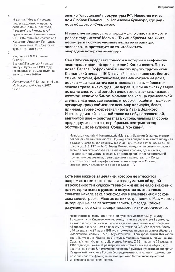 Книга Адреса авангарда. Москва. Центр (Нина Геташвили) — 2