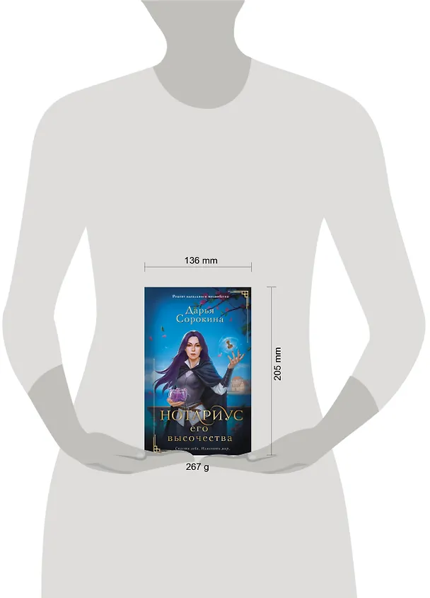 Книга Нотариус его высочества (Дарья Сорокина) — 4