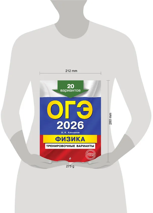 Книга ОГЭ-2026. Физика. Тренировочные варианты. 20 вариантов (Наиль Ханнанов) — 5