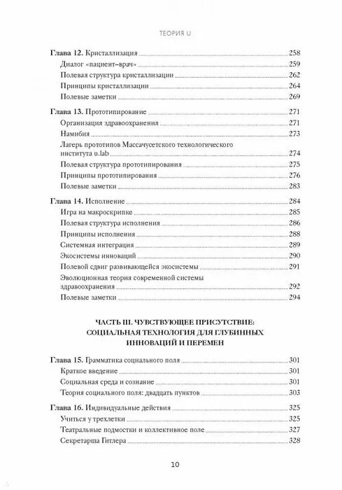 Книга Теория U. Лидерство из будущего (Отто Шармер) — 8