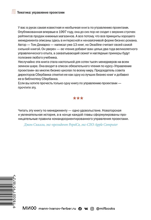 Книга Deadline (Том Демарко) — 2
