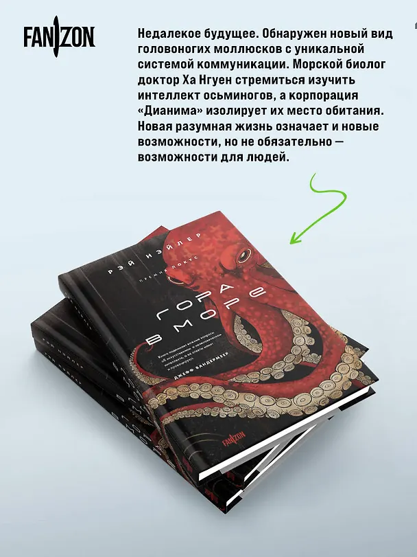 Книга Гора в море (Рэй Нэйлер) — 9