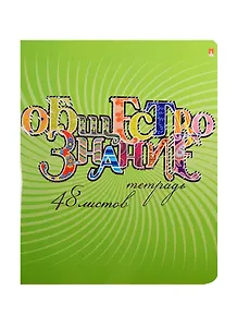 Тетрадь предметная в клетку Альт, "Радужная. Обществознание", 48 листов