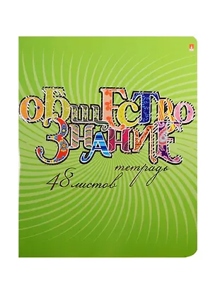 Тетрадь предметная в клетку Альт, "Радужная. Обществознание", 48 листов 240445
