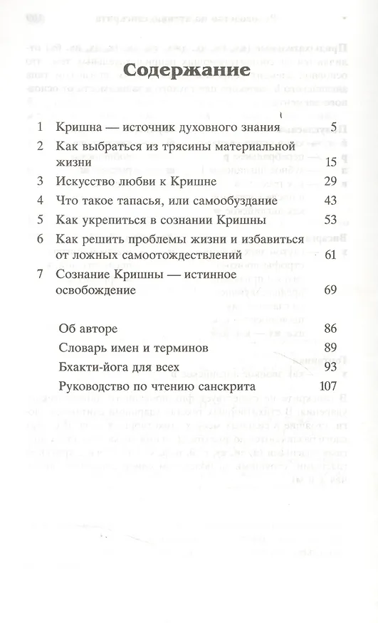 Книга Бесценный дар (Абхай Чаранаравинда Бхактиведанта Прабхупада (Свами)) — 2