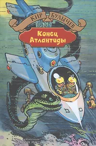Гай-до. Узники "Ямагири-мару". Конец Атлантиды
