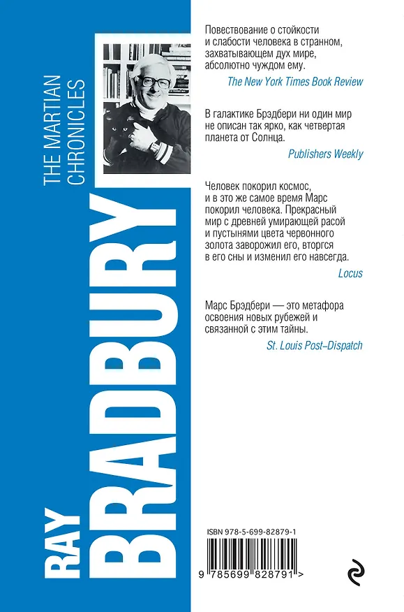 Книга Марсианские хроники (Рэй Брэдбери) — 2