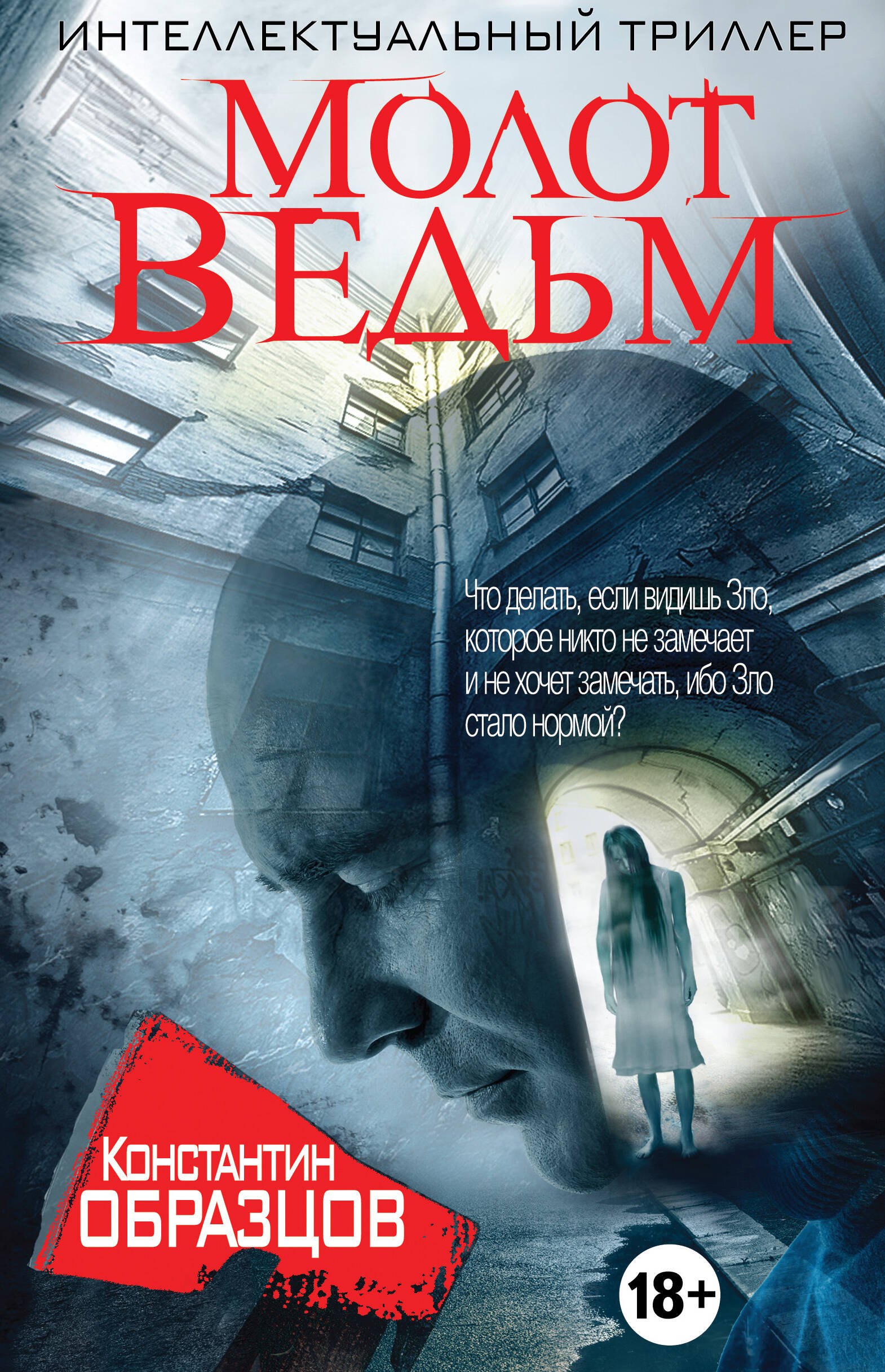 

Молот Ведьм