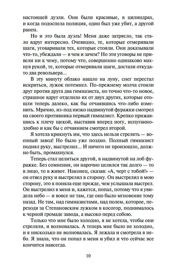 Книга Открытая книга (Вениамин Каверин) — 10