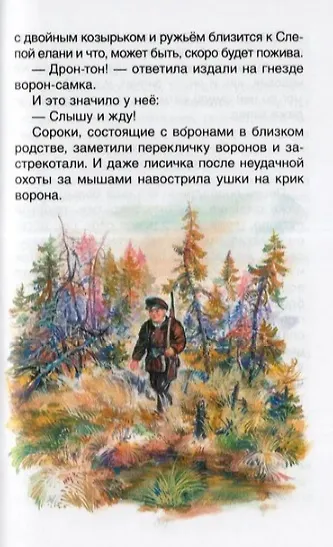 Книга Кладовая солнца. Рассказы (Михаил Пришвин) — 4