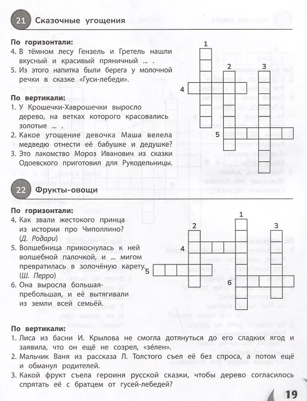 Книга Литературное чтение. 1-4 классы. 100 кроссвордов (Галина Сычева) — 4