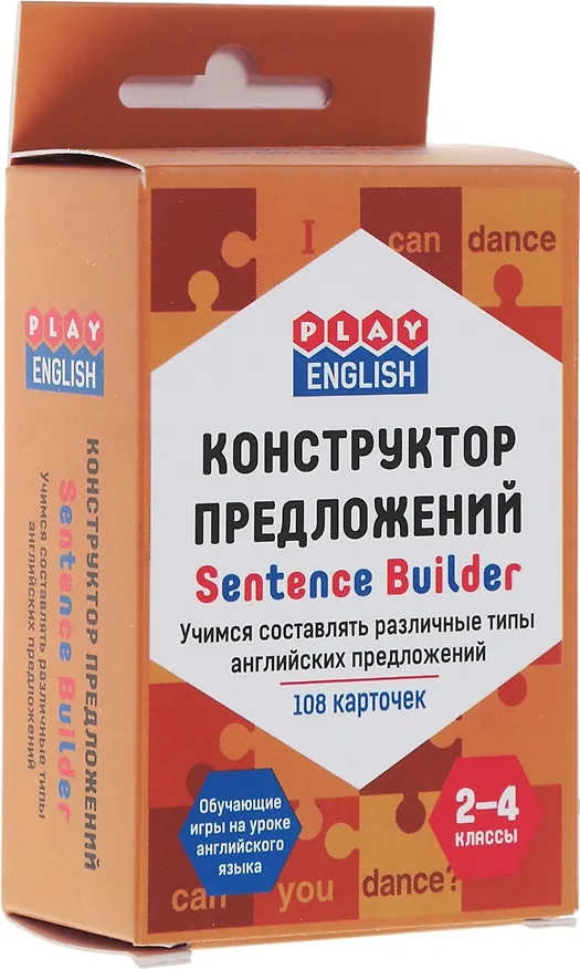 Книга Play English Конструктор предложений. Учимся состовлять различные типы английских предложений (Петр Степичев) — 2