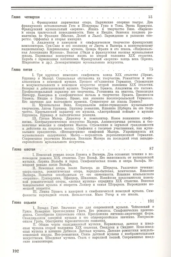 Книга Всеобщая история музыки. В трех томах (Евгений Браудо) — 12