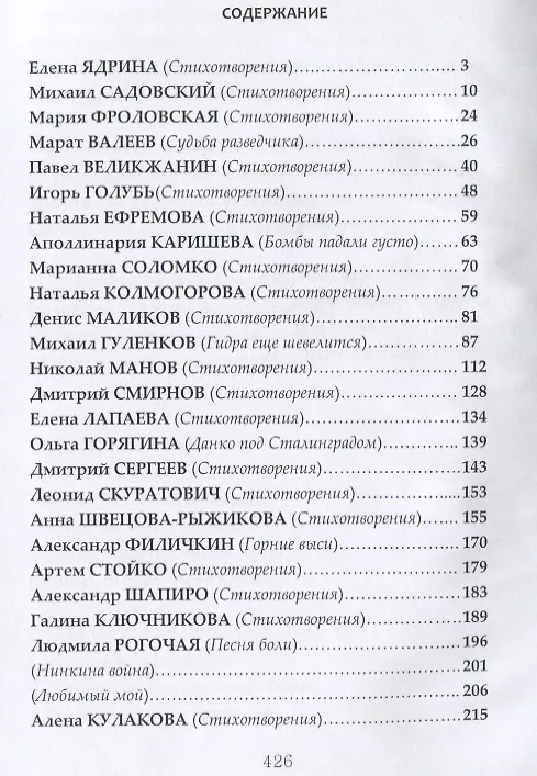 Книга Мемориал духа. Рассказы и стихотворения к 75-летию Великой Победы () — 4