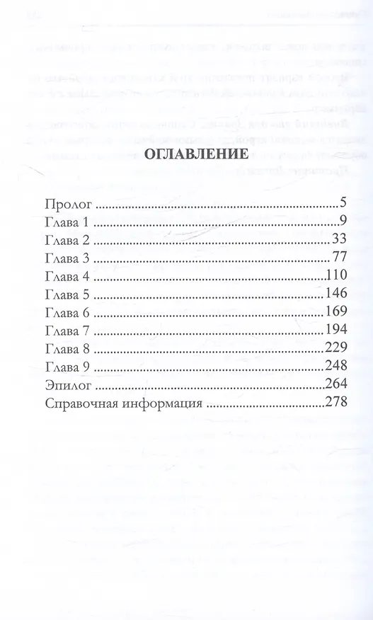 Книга Сущности: Эволюция (Александр Зимний) — 3