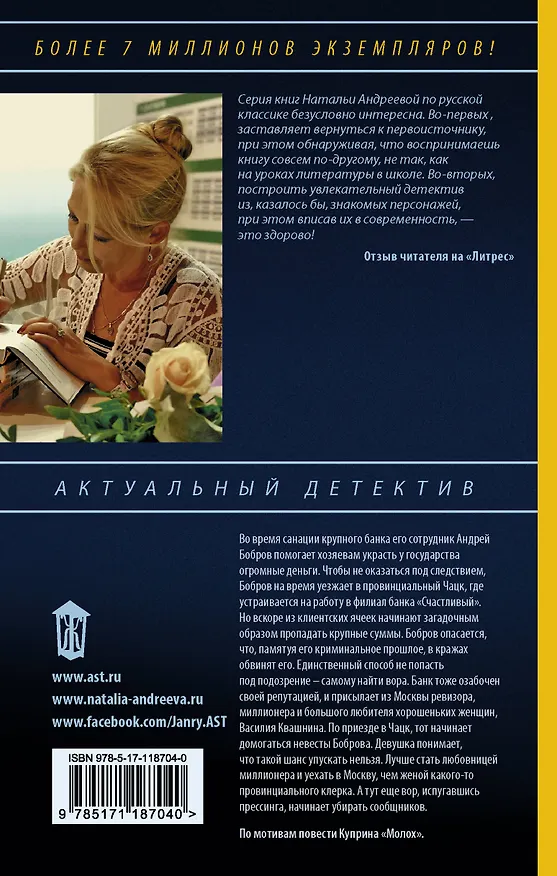 Книга МоLох (Наталья Андреева) — 2