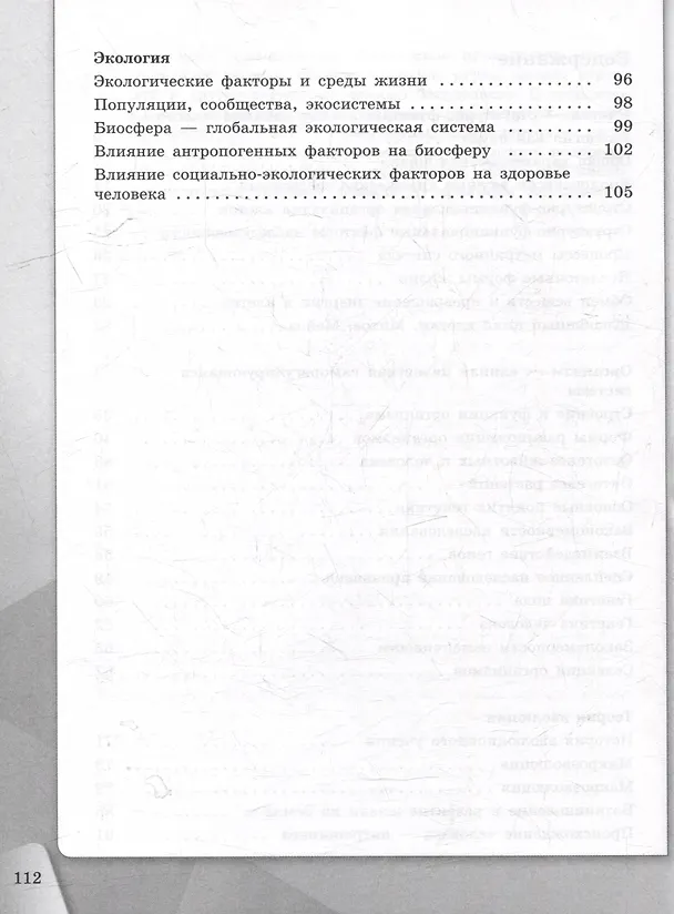 Книга Биология. Базовый уровень. Практикум. Учебное пособие для СПО (Владислав Сивоглазов, Инна Агафонова) — 3