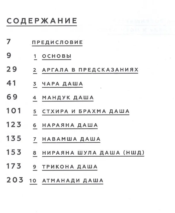 Книга Предсказание через астрологию Джаймини () — 2