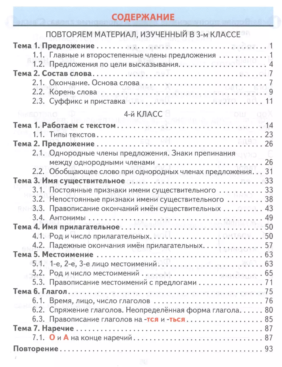 Русский язык. 4 класс (Алла Карпович) - купить книгу с доставкой в  интернет-магазине «Читай-город». ISBN: 978-985-7263-22-6