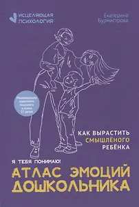 Атлас эмоций дошкольника