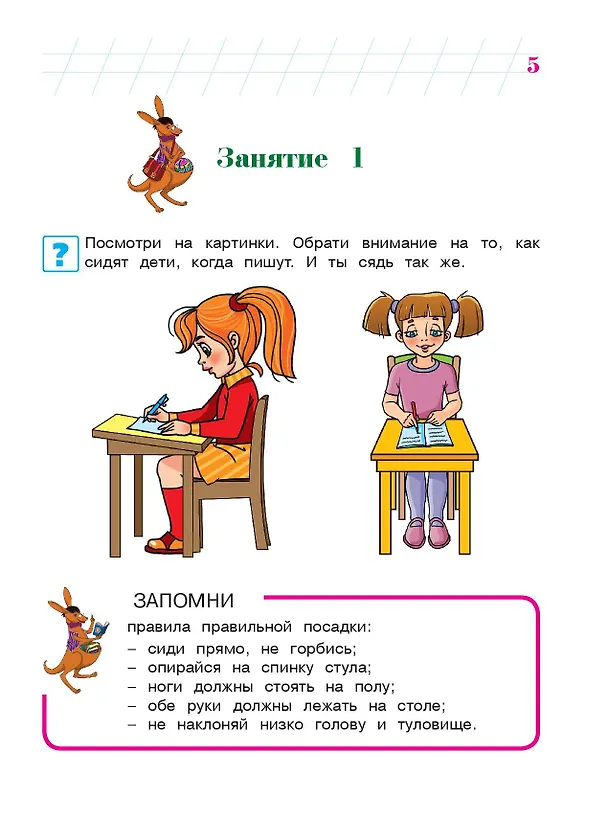 Книга Пишу буквы: для детей 5-6 лет. Ч. 1. 2-е изд., испр. и перераб. (Наталья Володина) — 12