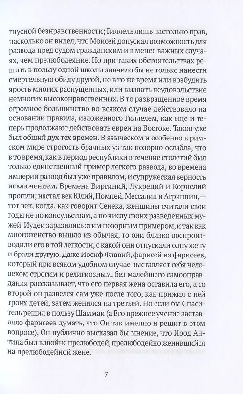 Книга Жизнь Иисуса Христа. От последнего пребывания в Перее до Воскресения () — 10