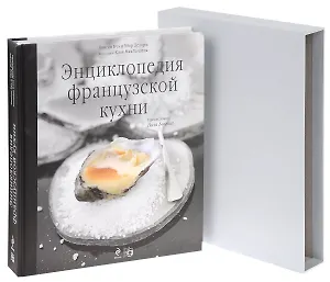 Энциклопедия французской кухни +DVD диск