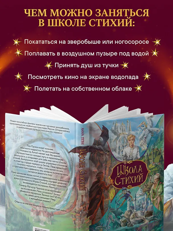Книга Школа стихий (Анна Леви) — 8