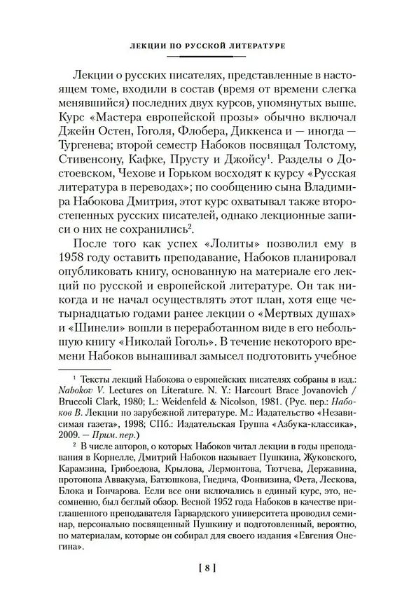 Книга Лекции по русской литературе (Владимир Набоков) — 10